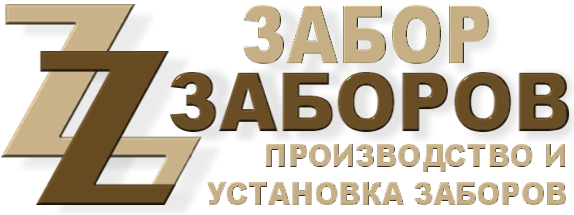 Строительство заборов в Скопине